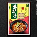 牛雜煲