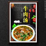 牛肉湯