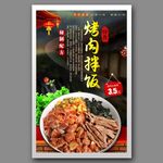 烤肉拌飯