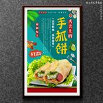 手抓餅