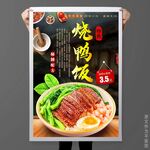 燒鴨飯