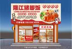 隆江豬腳飯招牌
