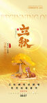 金秋松鼠立秋節(jié)氣海報(bào)