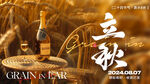 酒吧立秋促銷橫圖朋友圈