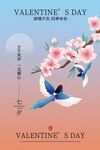 復(fù)古傳統(tǒng)七夕節(jié)日活動(dòng)宣傳海報(bào)