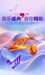 音樂(lè)海報(bào)
