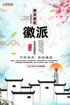 徽派建筑