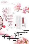 徽派建筑