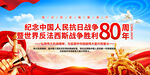 抗日戰(zhàn)爭(zhēng)勝利80周年