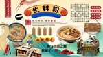 生料粉背景墻