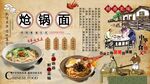 熗鍋面背景墻