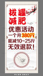 拔罐減肥海報