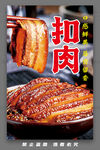 美味扣肉