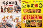 雞蛋鮮肉堡 東北烤冷面