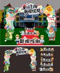 幼兒園開學拱門布置