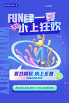 水上樂園狂歡派對