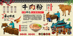 牛肉粉背景墻