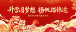 升學圓夢想升學宴電子屏
