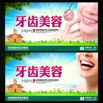 牙科牙齒美容