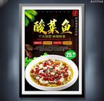 酸菜魚(yú)