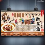 酸菜魚(yú)