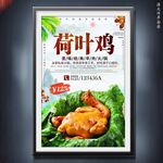 荷葉雞