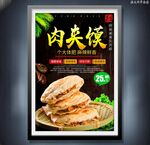 肉夾饃
