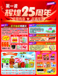 第一波25周年促銷(xiāo)海報(bào)