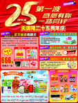 25周年店慶促銷海報