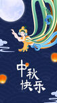 中秋手機(jī)海報(bào)圖片