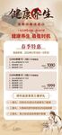 三伏天健康養(yǎng)生知識宣傳海報