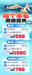 游泳培訓(xùn)海報(bào)游泳私教