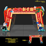 開學(xué)門頭