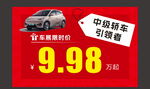 車展車頂牌