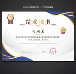 結業(yè)證書