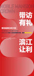 帶訪有禮地產(chǎn)全民經(jīng)紀(jì)人營銷海報