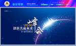 會(huì)議畫面