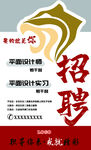 招聘海報(bào)