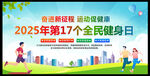 2025年第17個(gè)全民健身日
