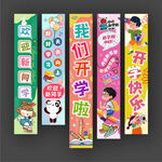 開學(xué)掛布