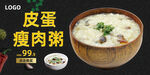 皮蛋瘦肉粥