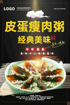 皮蛋瘦肉粥