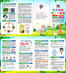 基孔肯雅熱四折頁(yè)