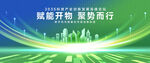 綠色會議背景