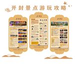 開封旅游文化墻