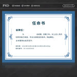 任命書