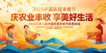 中國農(nóng)民豐收節(jié)