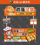 雞蛋肉漢堡