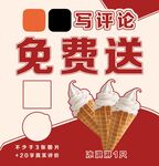 寫好評免費送
