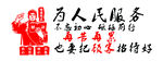 為人民服務(wù)黨建文化墻